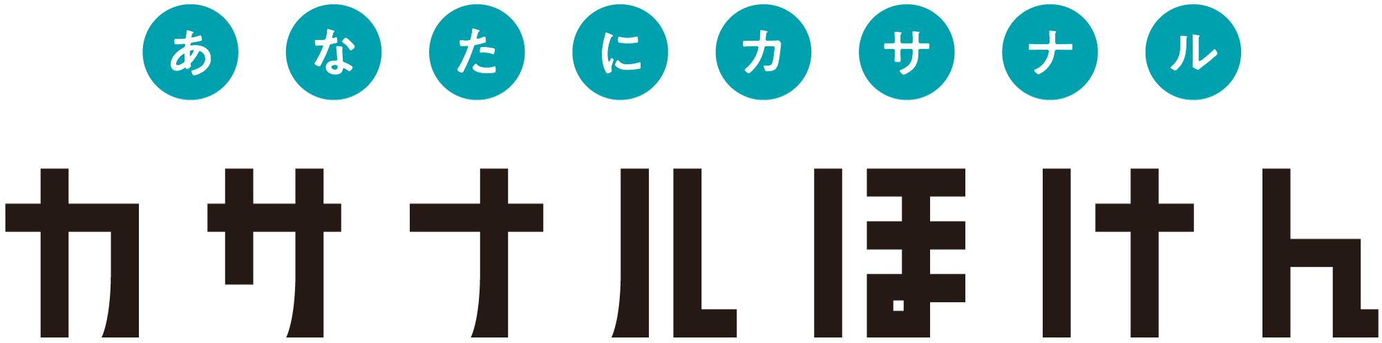 CASANAL株式会社（代理店名：カサナルほけん）